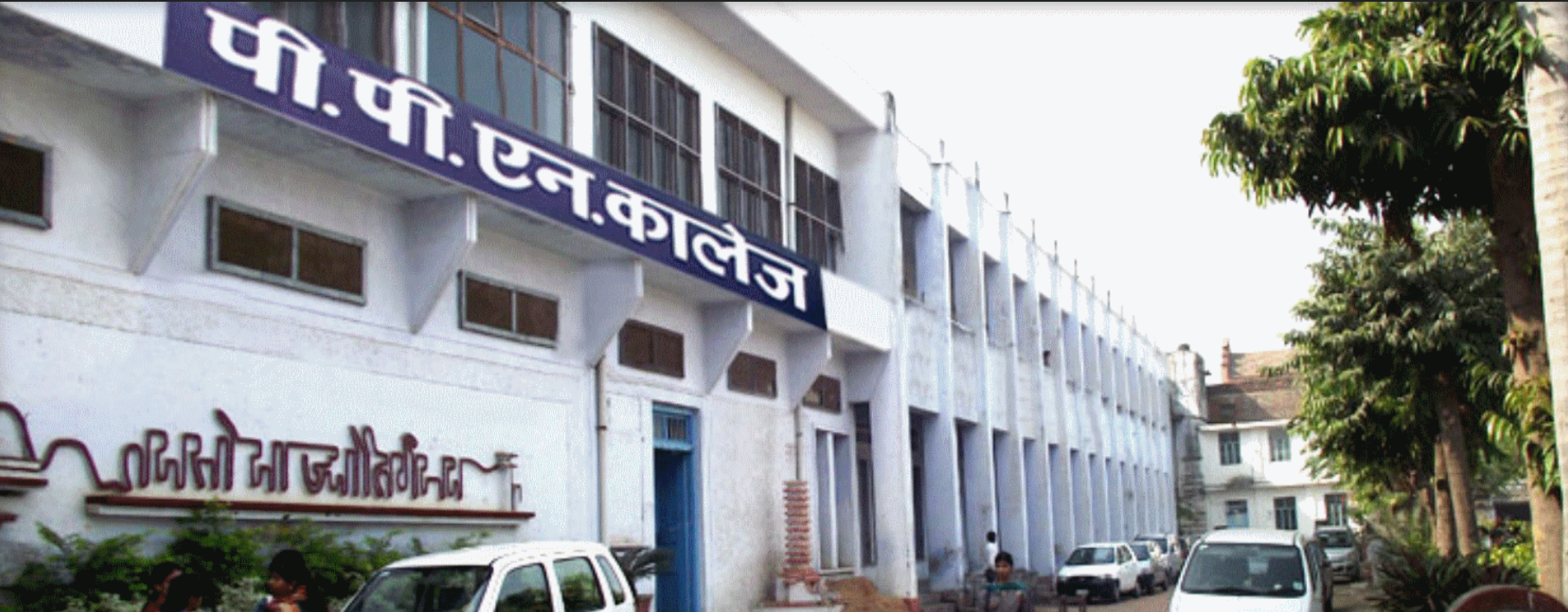 Pandit Prithi Nath College Kanpur Nagar